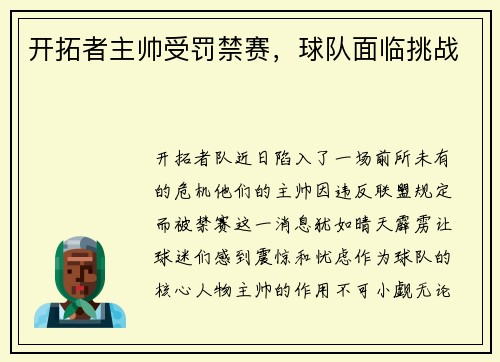 开拓者主帅受罚禁赛，球队面临挑战