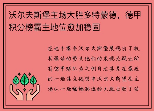 沃尔夫斯堡主场大胜多特蒙德，德甲积分榜霸主地位愈加稳固